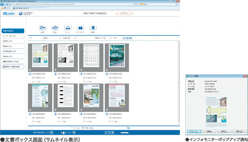 スキャンや受信ファクス文書をサムネイル表示